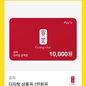 공차 만원권
