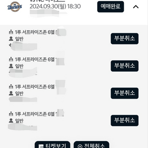 30일 기아/NC 최종전 1루 서프라이즈석 2연석