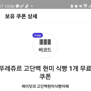 뚜레쥬르 고단백현미식빵 2매 일괄