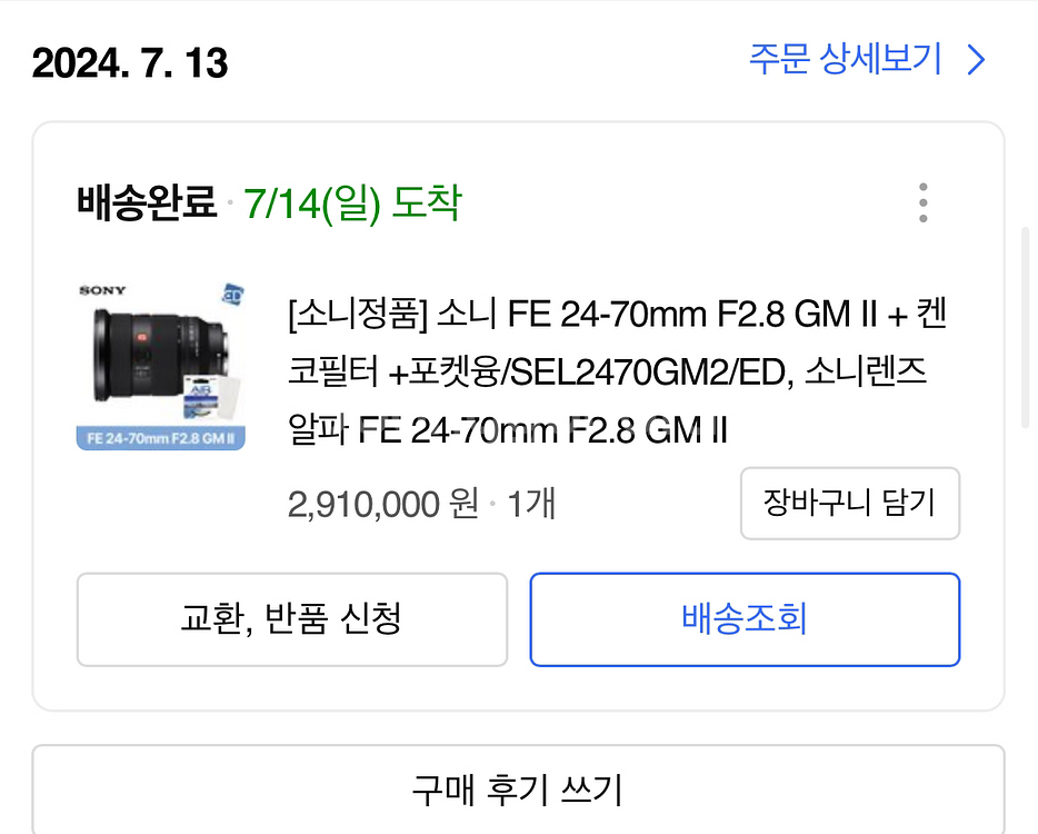 A7M4+2470 gm2 보증 남음 신동급--3