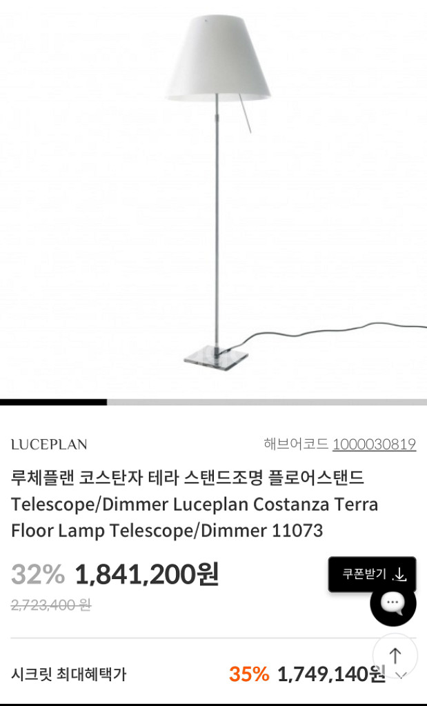 루체플랜 Costanza 플로어 램프 Dimmer--8