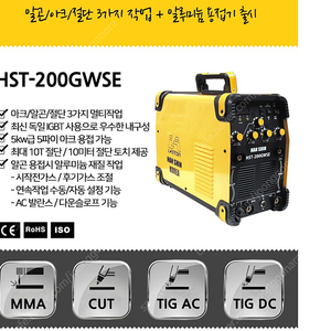 한신 다기능 3in1 용접기 절단기 HST-200GWSE