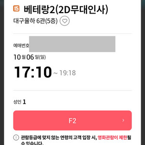 베테랑2 무대인사 10/6 대구 17:10 2좌석있음