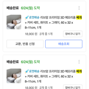 경추베개 팔아요 2개