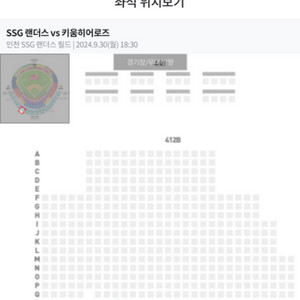 ssg vs 키움 4층 단석 412구역