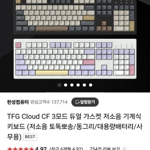 TFG Cloud CF 한성 기계식 키보드