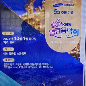 10/1 거제도 삼성중공업 열린음악회 티켓 삽니다