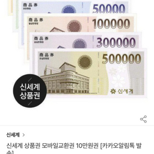 신세계 모바일 상품권 4장 팝니다