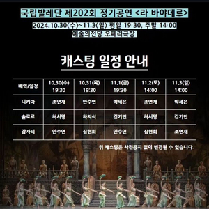 국립 발레단 라 바야데르 11/3 연석 구합니다