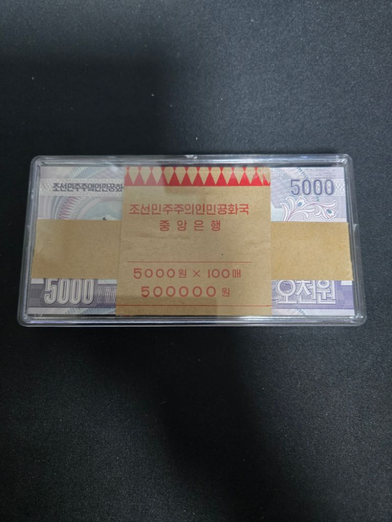 북한 화폐 5천원 100매 | 중고나라 - 안심되는 중고거래