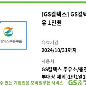 GS칼텍스 주유권 1만 2매 일괄