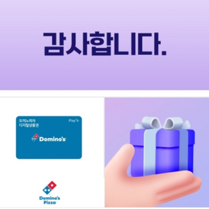 도미노피자 5만원 금액상품권