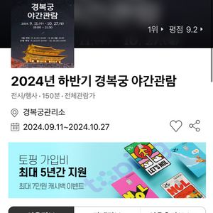 경복궁 10월 4일 금요일 2매 구매합니다