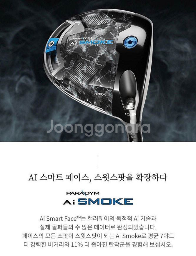 캘러웨이 패러다임 Ai 스모크 맥스 신형 드라이버--1
