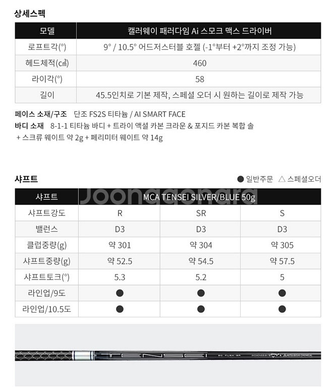 캘러웨이 패러다임 Ai 스모크 맥스 신형 드라이버--7