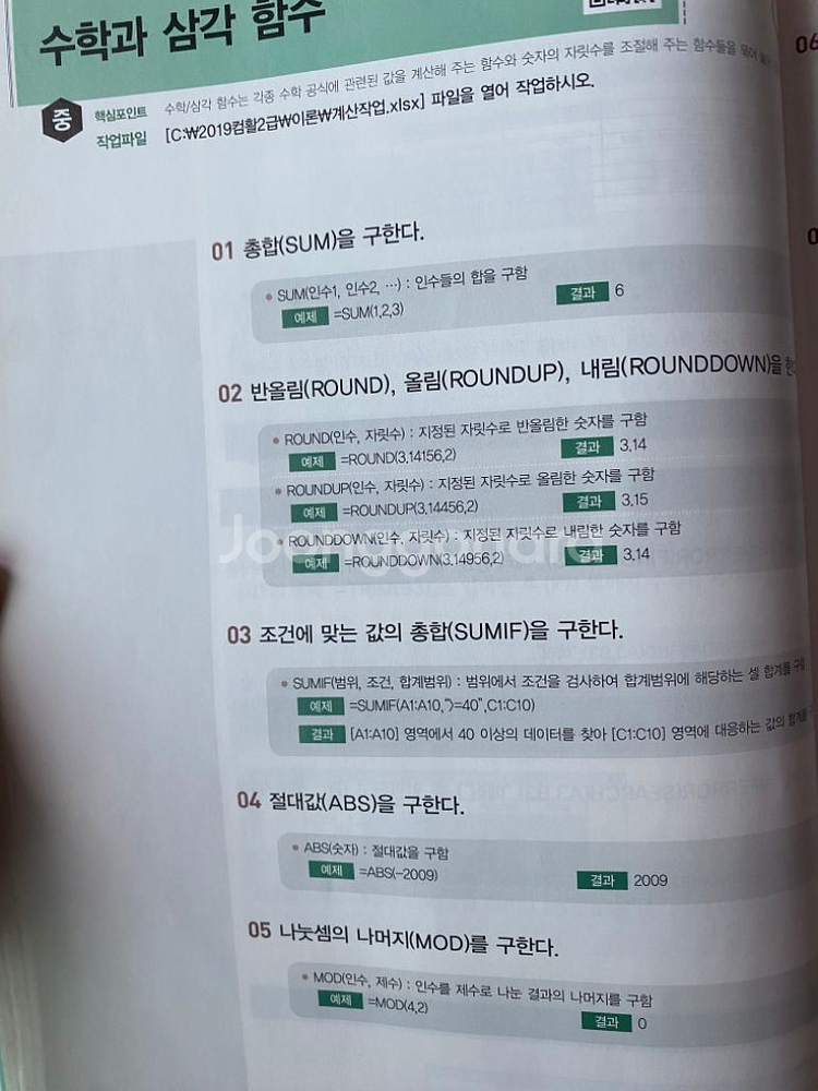 <컴활 자격증> 컴퓨터활용능력 2급 실기 기본서--1