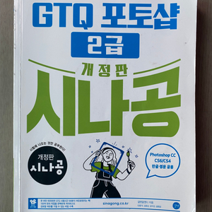 GTQ포토샵 2급 최신 시나공