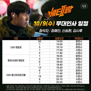 베테랑2 무대인사 CGV 영등포 B열 단석