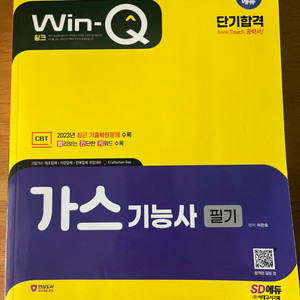 가스기능사 필기 교재 판매합니다