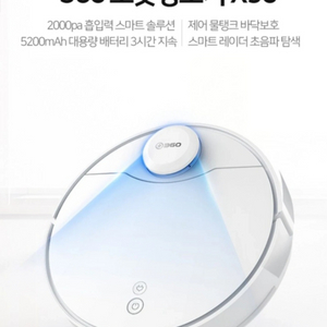 치후360 X90 프리미엄 로봇청소기 S급 (급처분)