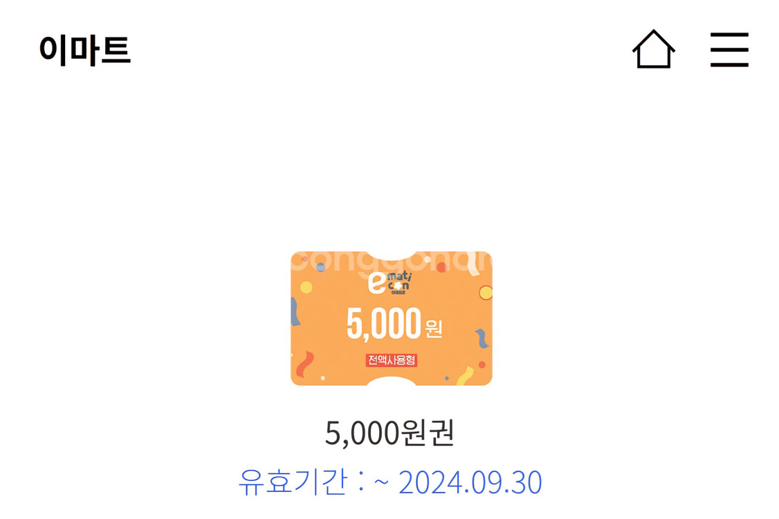 이마트 이마티콘 5천원권 오늘까지--0