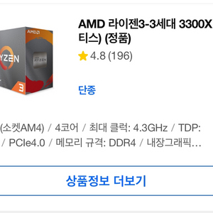 AMD 라이젠 3300x + 프리즘 쿨러