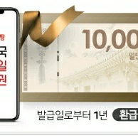 우체국쇼핑 온라인상품권 1만원권 8,900원