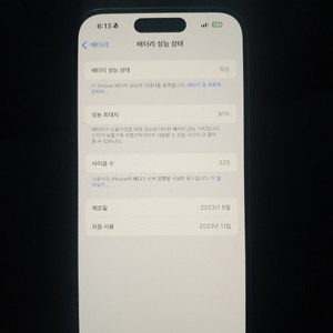 아이폰 15pro 배터리성능 91% 외관 이상X 풀박스