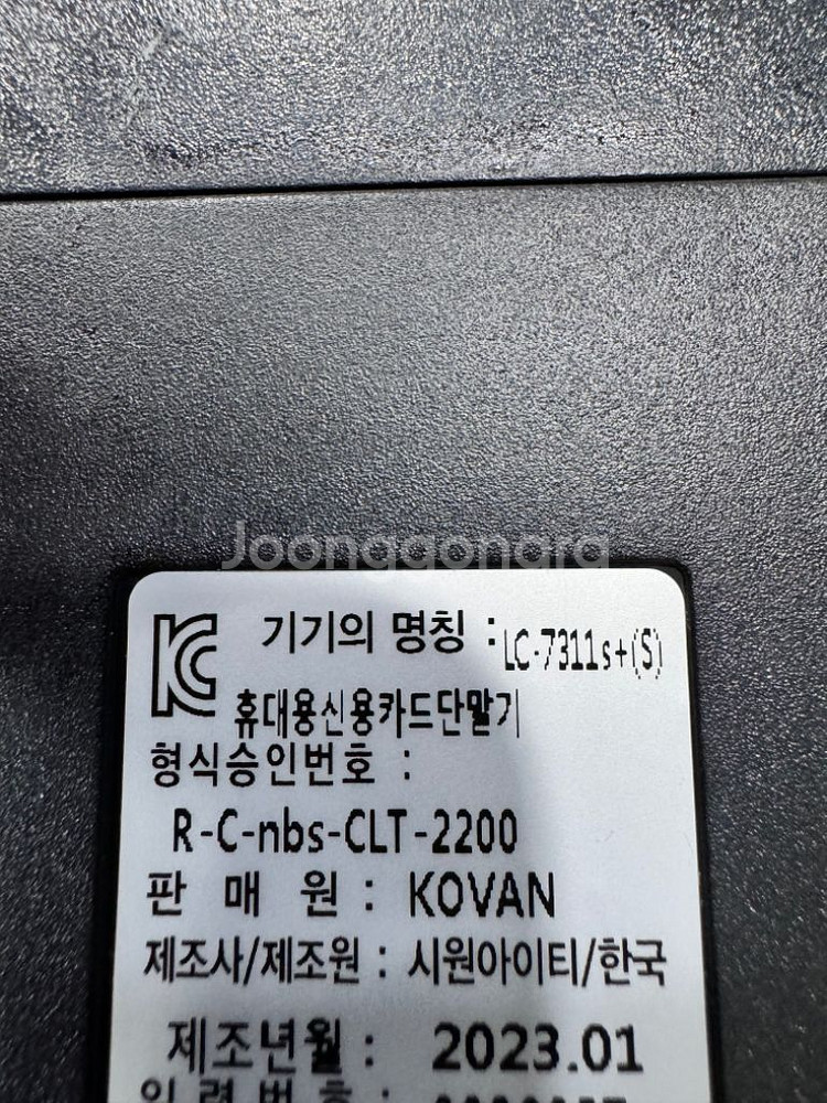 카드단말기 KOVAN LC-7311+S 팝니다--2