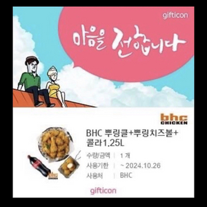 BHC 뿌링클 + 뿌링치즈볼 + 콜라1.25L