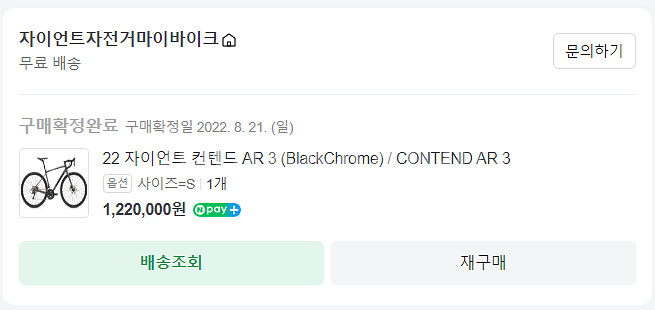 [로드자전거] 자이언트 컨덴트 ar3 2022--3
