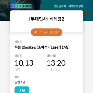 베테랑2 무대인사 10/13 목동 메가박스 통로옆