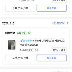 갤럭시s24+