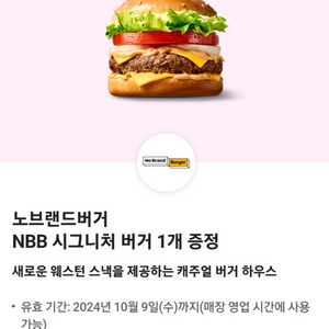 노브랜드 NBB시그니처 버거