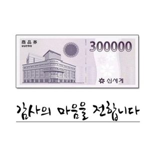 신세계 백화점 상품권 판매해요(기프티콘)