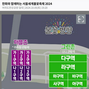 여의도 불꽃축제 퍼플존 2연석