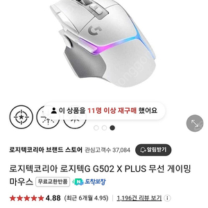 로지텍코리아 로지텍G G502 X PLUS 미개봉