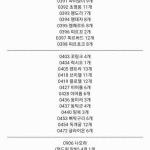 포켓몬 4,9세대 띠부띠부씰 팔아요!!