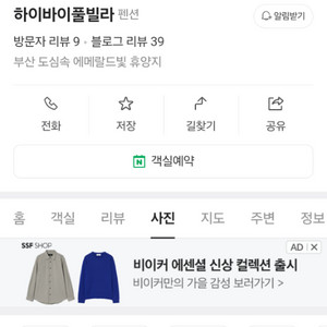 기장 하이바이풀빌라 10.18 금 판매합니다(숙소양도)