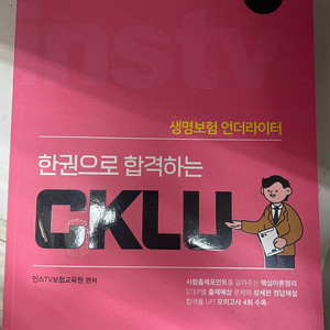 한권으로 끝내는 cklu