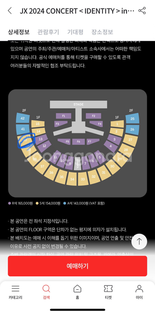김재중X김준수 JX콘서트 막콘 S석 2연석--0