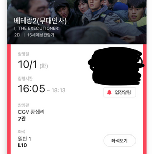 (정가양도)10/1, 10/3베테랑2 무대인사 단석