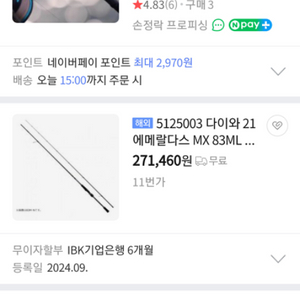 21 에메랄다스 MX 83ML.N