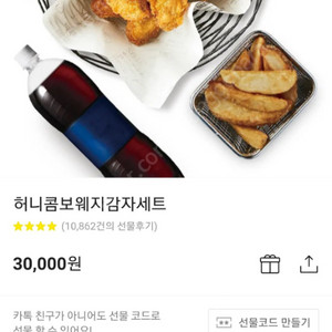 교촌 허니콤보웨지감자세트 팝니다