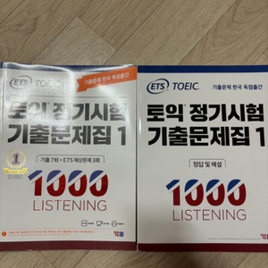 [새상품] ETS 토익 1000기출문제 LC