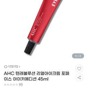 AHC 리얼아이크림 세트 45ml + 12ml