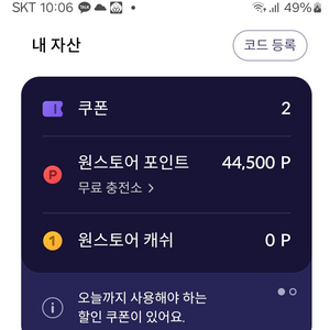 원스토어포인트