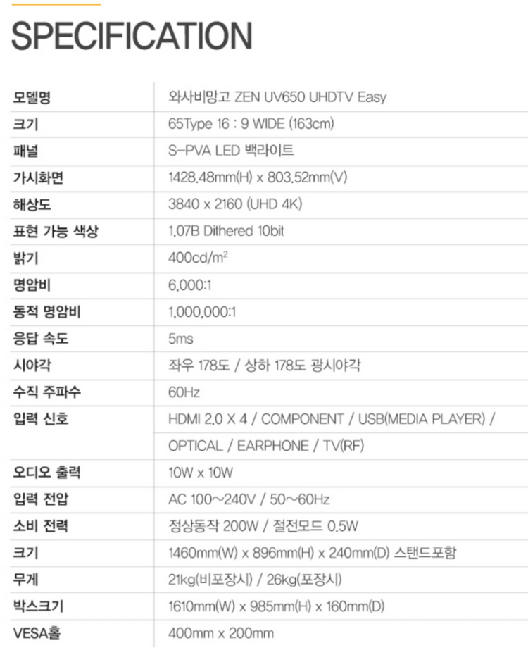 와사비망고 4k 65인치 tv--3