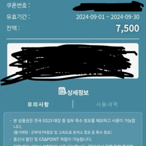 gs25쿠폰 오늘까지 사용