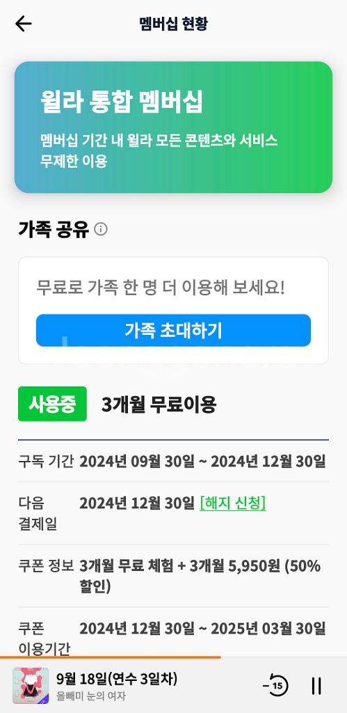 윌라 3개월 초대공유--0